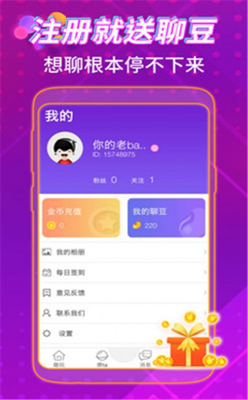 月下同城交友app官方版图1