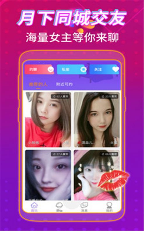 月下同城交友app官方版图2
