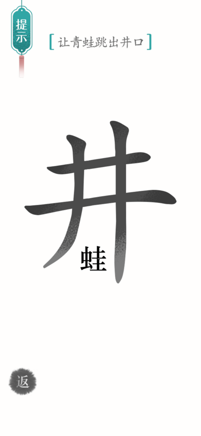汉字魔法安卓版图1