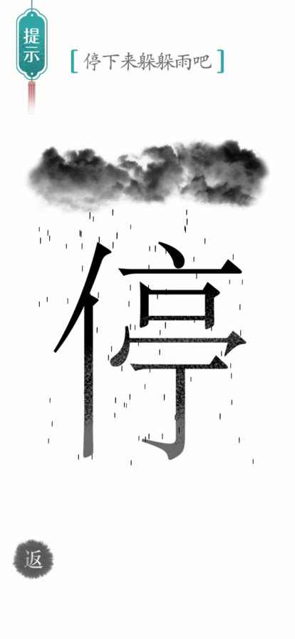 汉字魔法安卓版图3