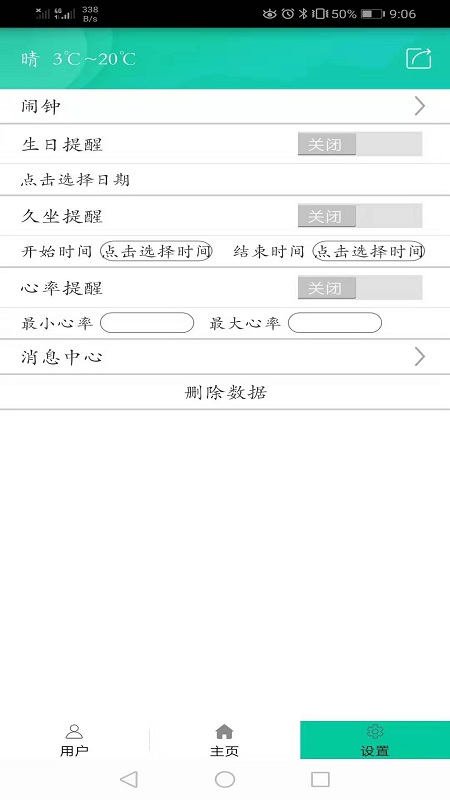 北斗腕表官方版
