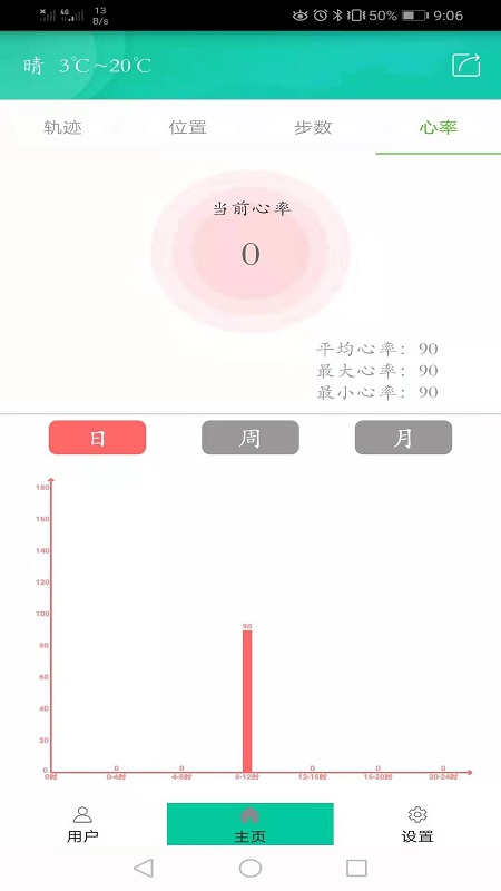 北斗腕表官方版图2