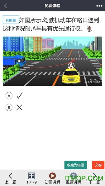 帮满意交规图2