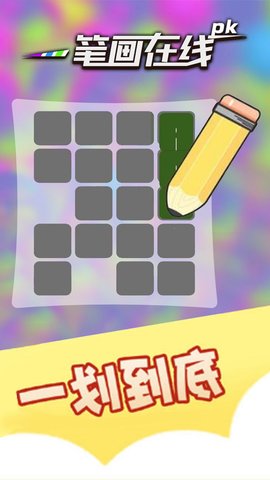 一笔画在线pk图2