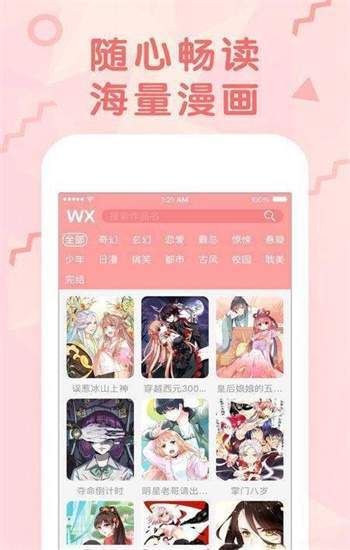 虾米漫画最新版图3