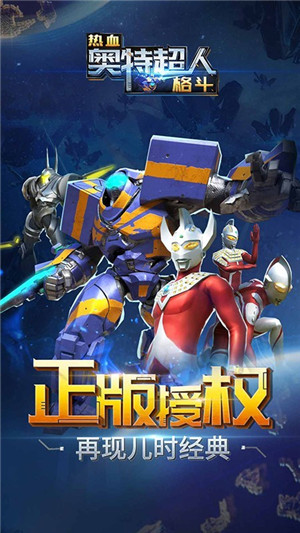 热血奥特超人格斗图2