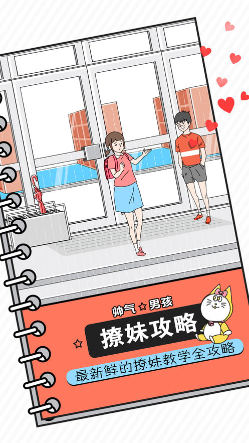 帅气男孩完整提示安卓版