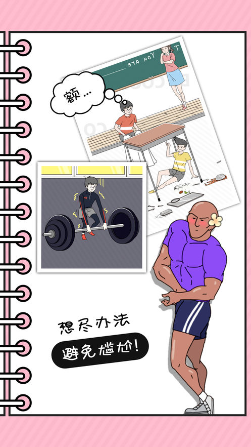 帅气男孩完整提示安卓版图2