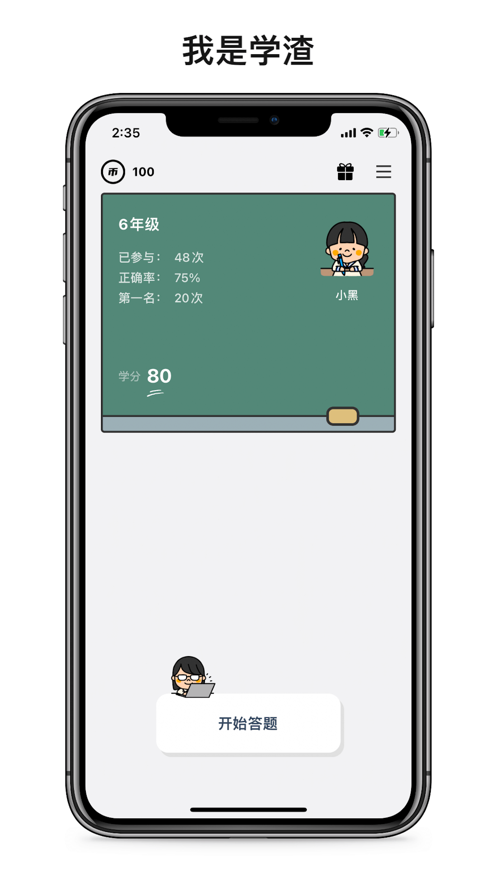 我是学渣图3