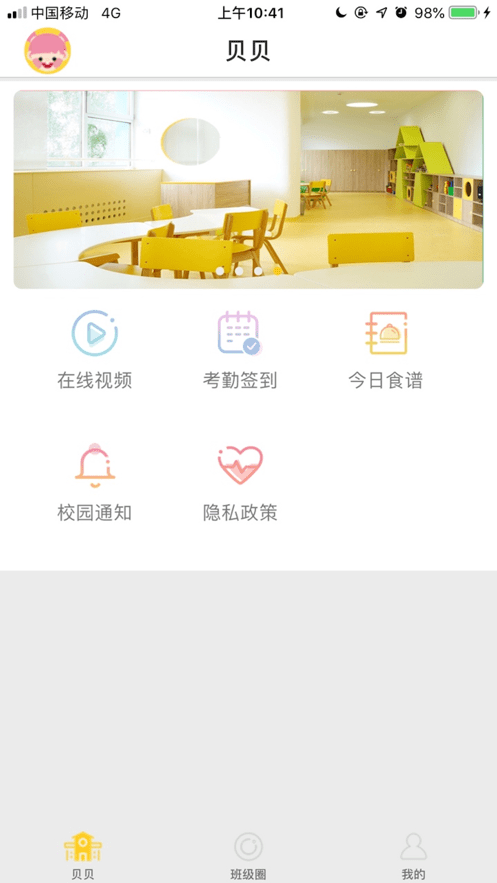 移动宝宝在线图2