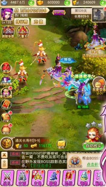绝色西游正版图2