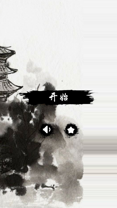 水墨跳跃图3