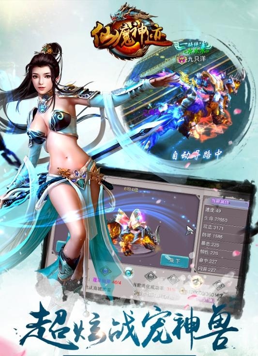 仙魔战纪图2