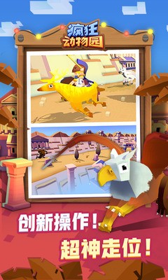 疯狂动物园破解版内购图3