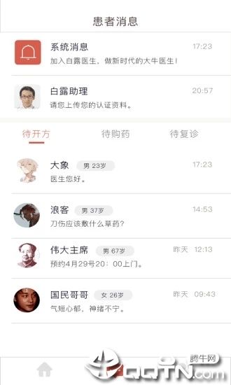 白露医馆