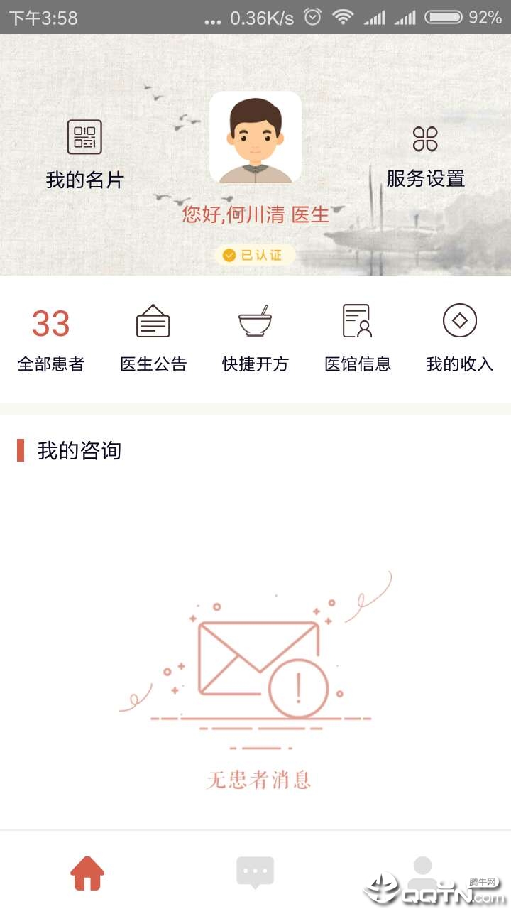白露医馆图2