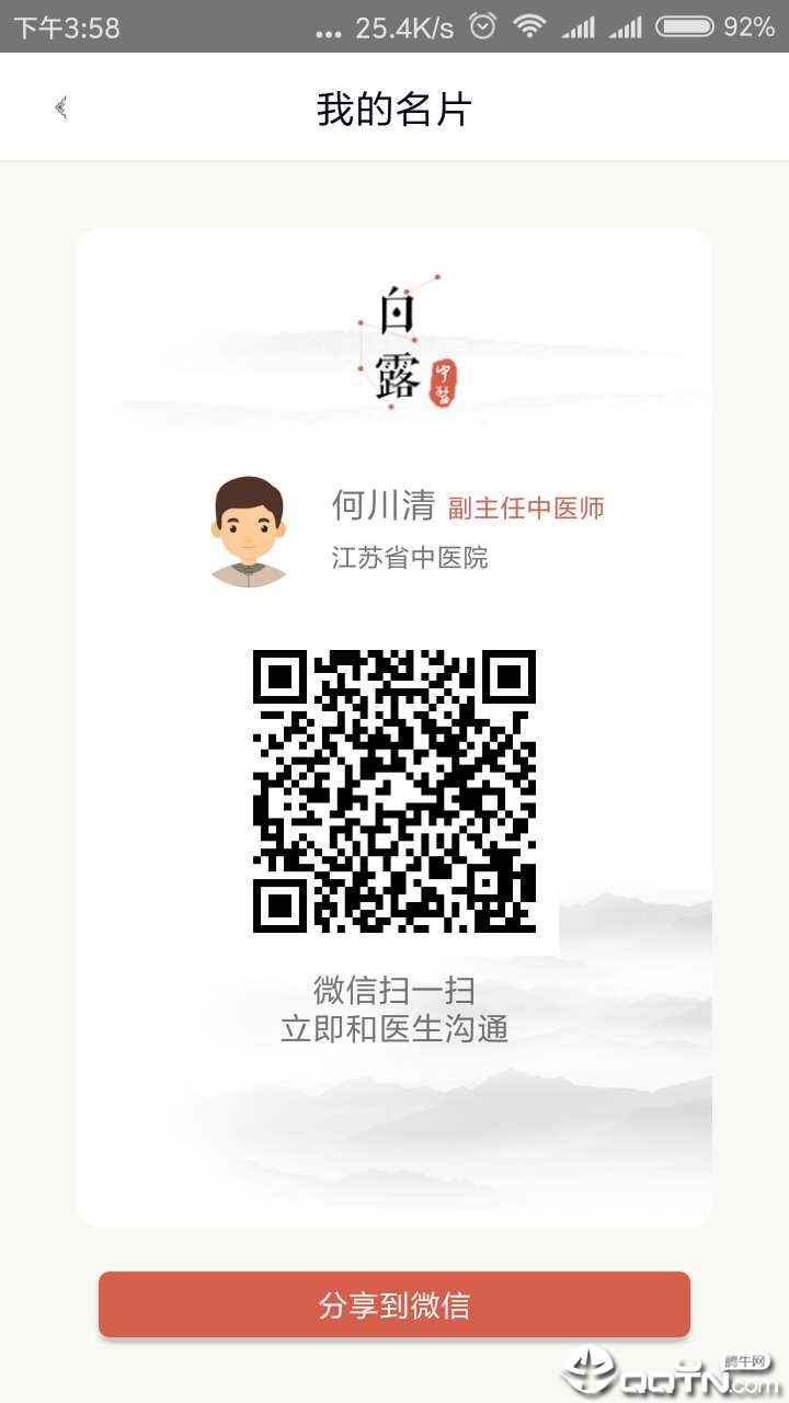 白露医馆图3