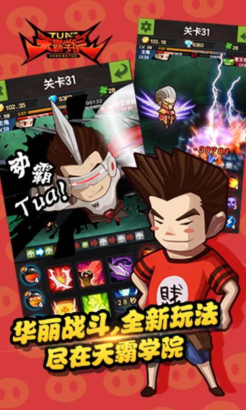 天霸学院九游版下载