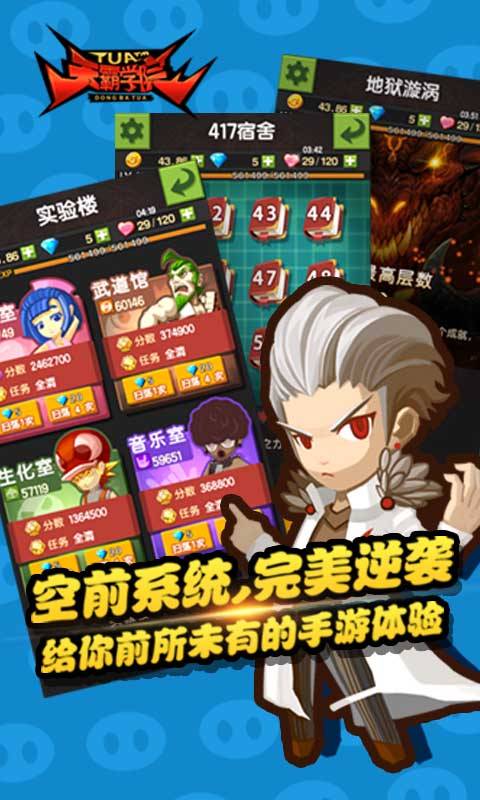 天霸学院九游版下载图2