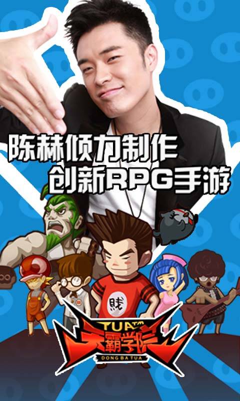 天霸学院九游版下载图3