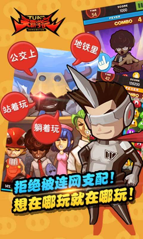 天霸学院九游版下载图4