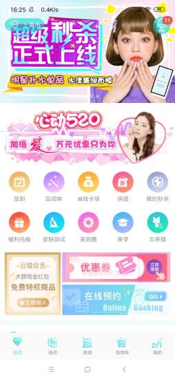 云猫美业app