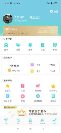 云猫美业app图3