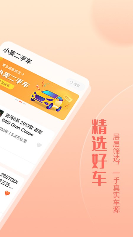 小美二手车