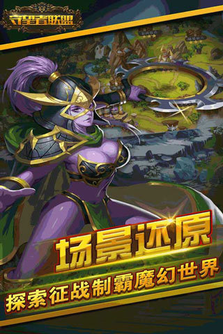 守望者联盟手游腾讯版下载