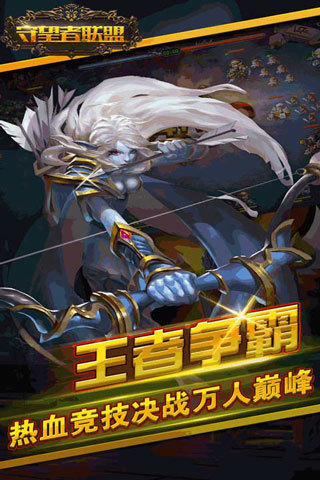 守望者联盟手游腾讯版下载图2