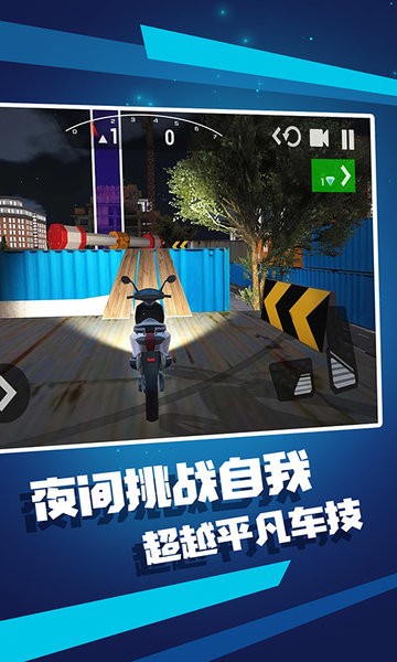 摩托漂移极限特技图4