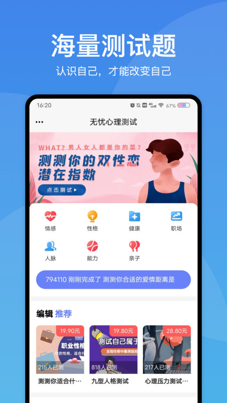 无忧心理测试app官方版
