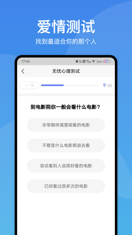 无忧心理测试app官方版图2