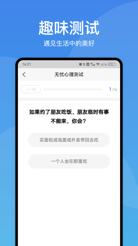 无忧心理测试app官方版图3