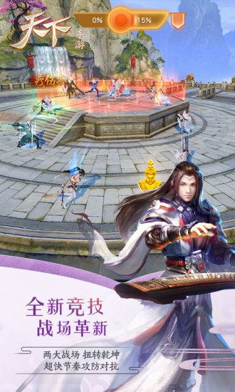 天下手游网易版下载图2