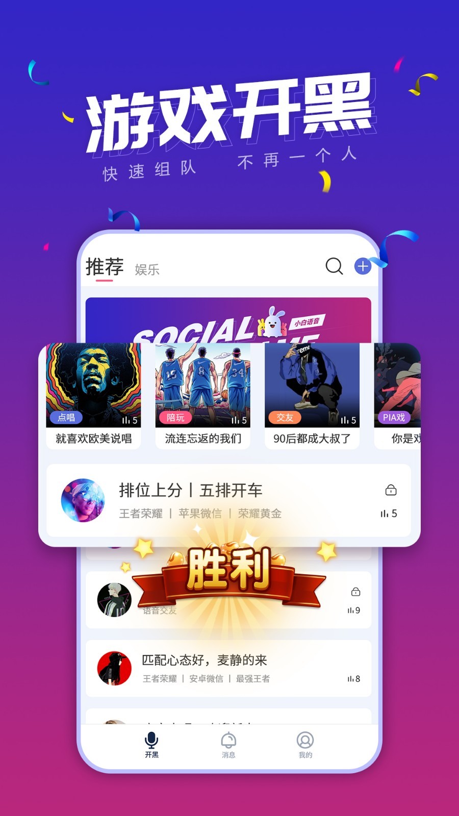 小白语音游戏开黑app图1