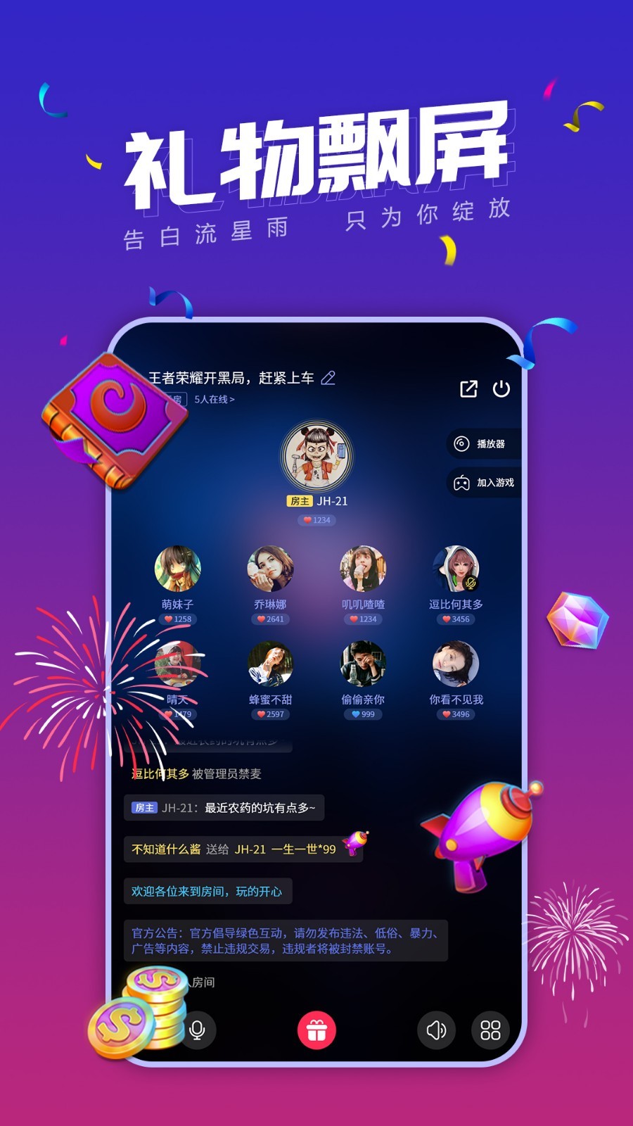 小白语音游戏开黑app图3