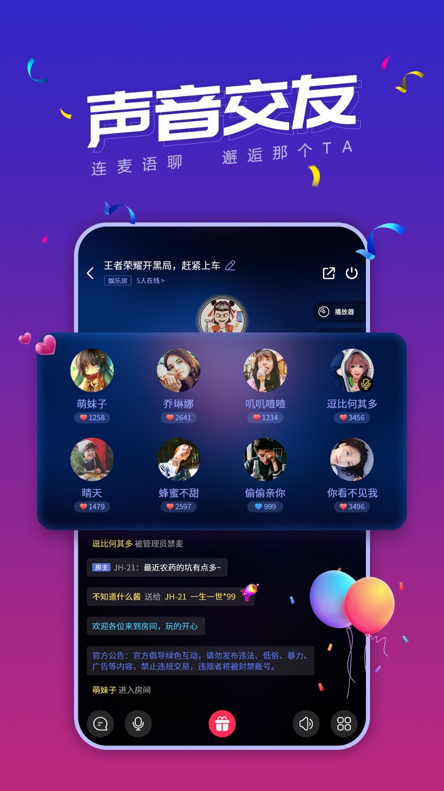 小白语音游戏开黑app图4