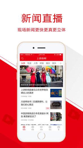 上游新闻app官方版手机版下载
