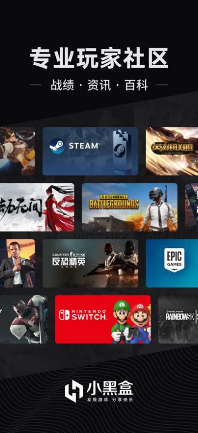 小黑盒app官网版图2