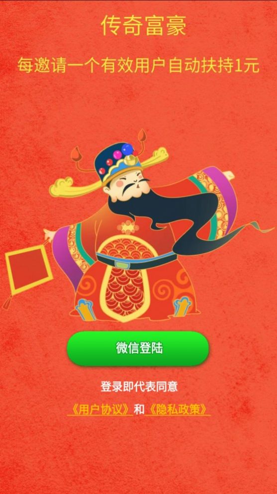 传奇富豪图2