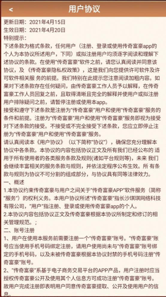 传奇富豪图3