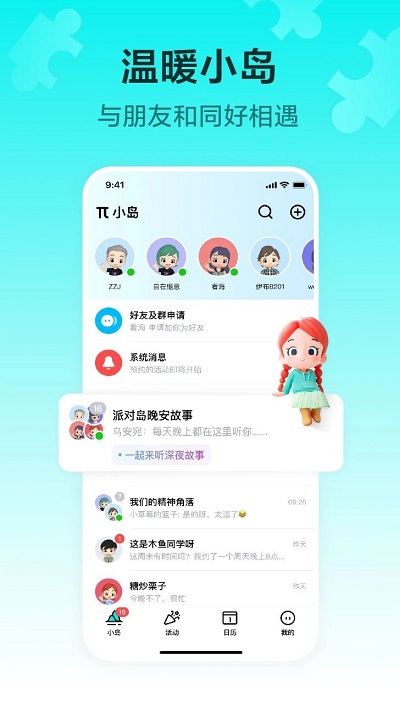 派对岛app公测版邀请下载图2