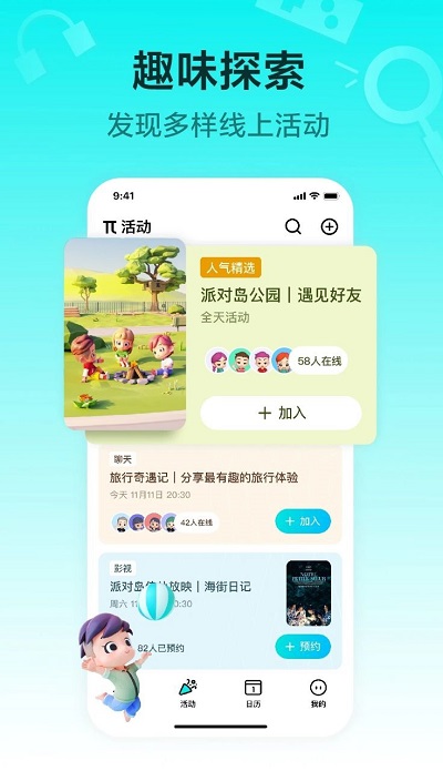 派对岛app公测版邀请下载图3