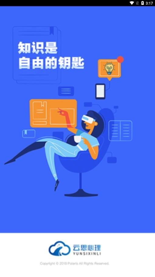 云思心理图3