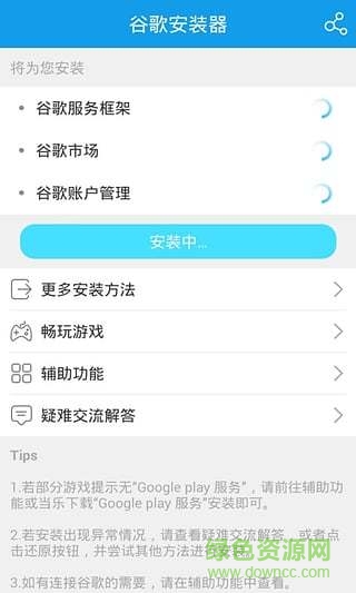 谷歌安装器三件套