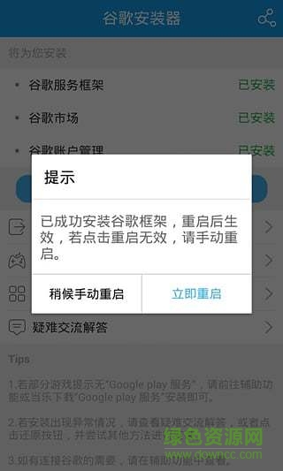 谷歌安装器三件套图2