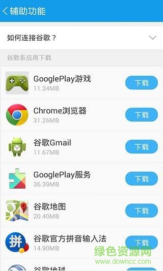谷歌安装器三件套图4