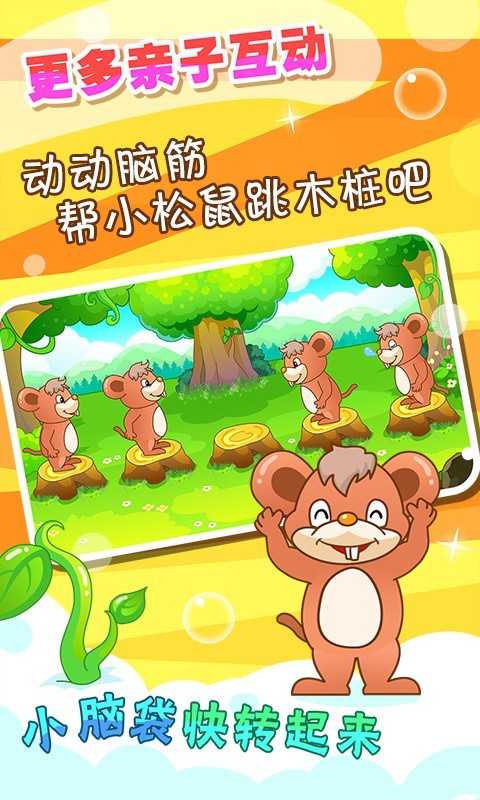 儿童打地鼠图3