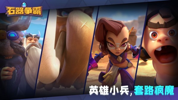 石器争霸手游图3